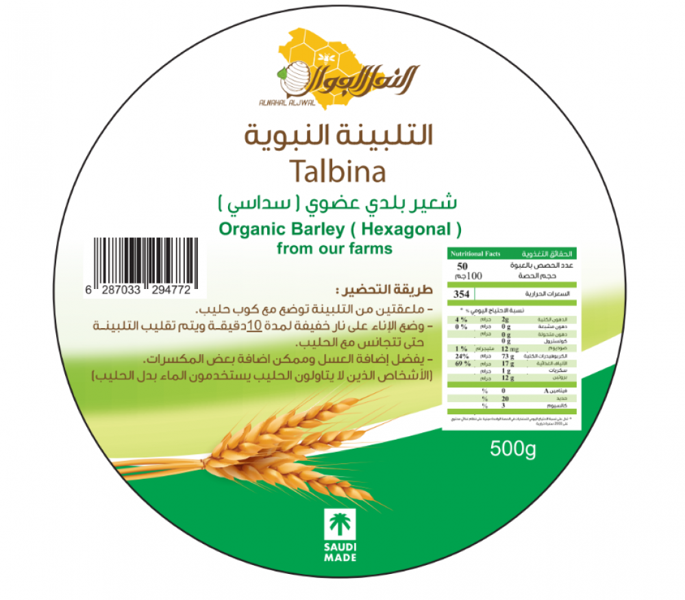 التلبينة النبوية (سادة)
